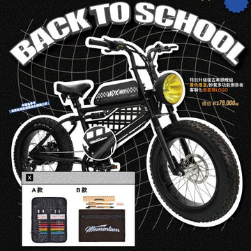 Momentum x Urban Drivestyle|UDX Special Edition