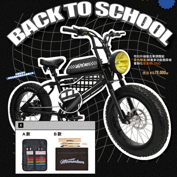 Momentum x Urban Drivestyle｜UDX Special Edition