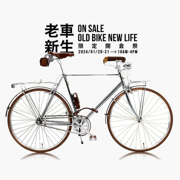 SEic Label 第11屆廠拍｜復古經典單速車＆精品配件限時出清【老車新生】