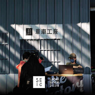 【SEic Label 13th廠拍】年度車庫開箱・限時登場・活動流程搶先看